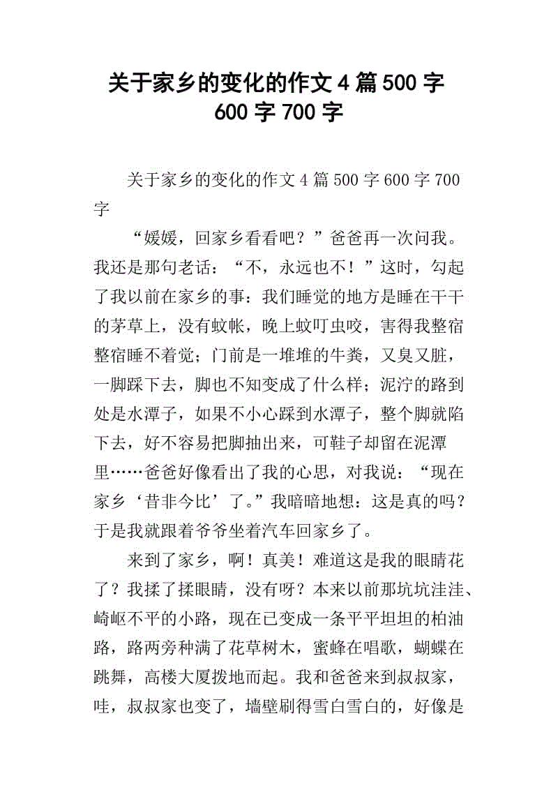 二十年后的故乡作文600个单词