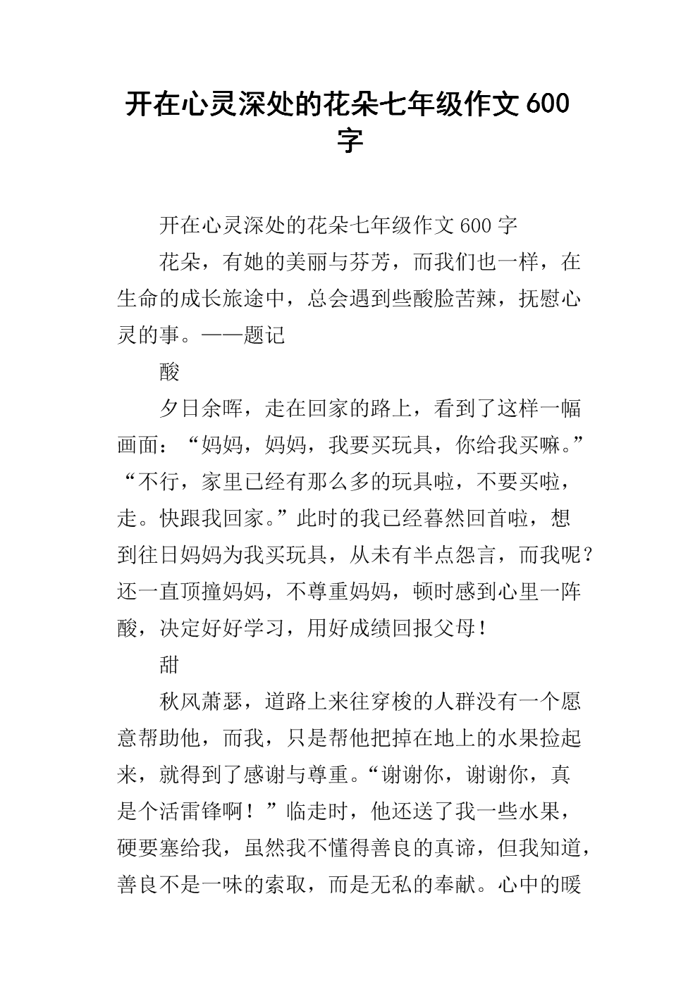 组成与鲜花深深地绽放在心中