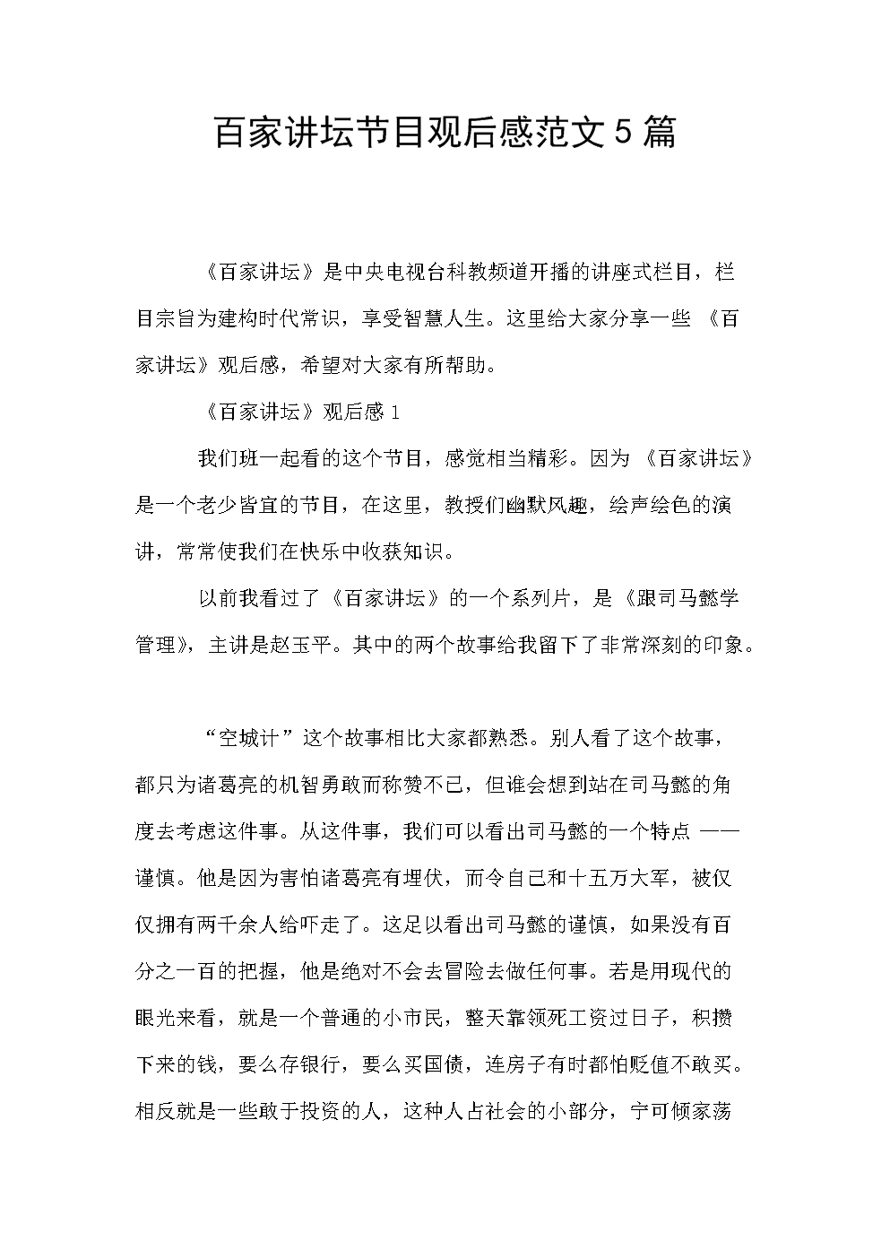 看完空城图