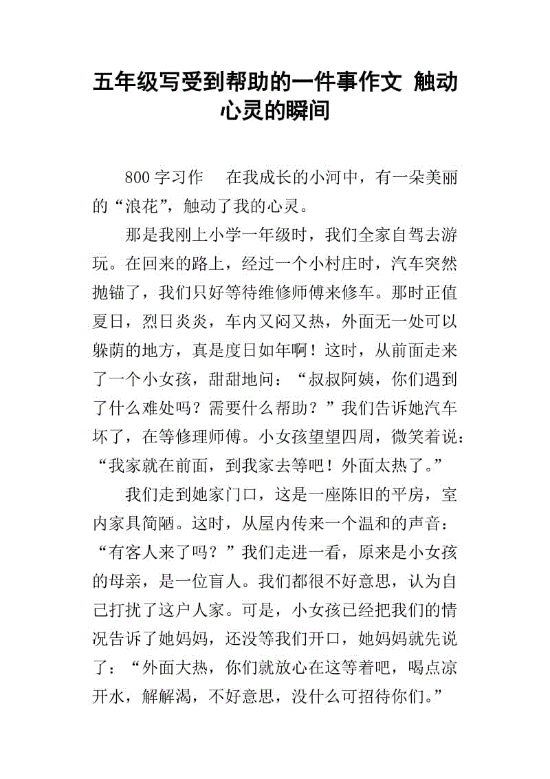 500字触动心灵