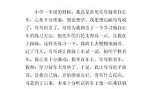 难忘的第一次作文400字