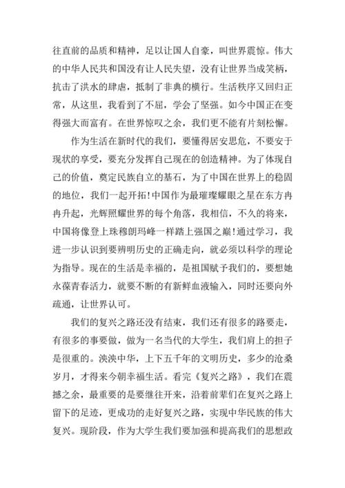 关于复兴之路的第二集的思考