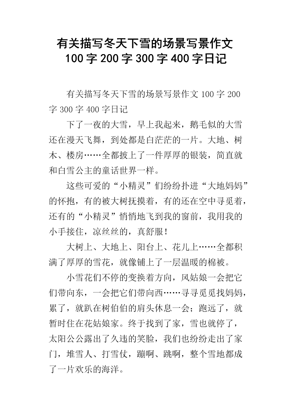 组成描述雪花
