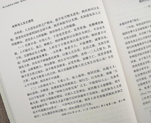 读陶行知的名家教育后的思考