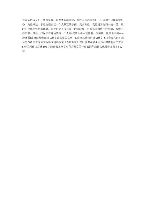 读《查理九世鱼骨酒店》的感想