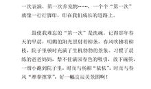 难忘的第一次作文500字