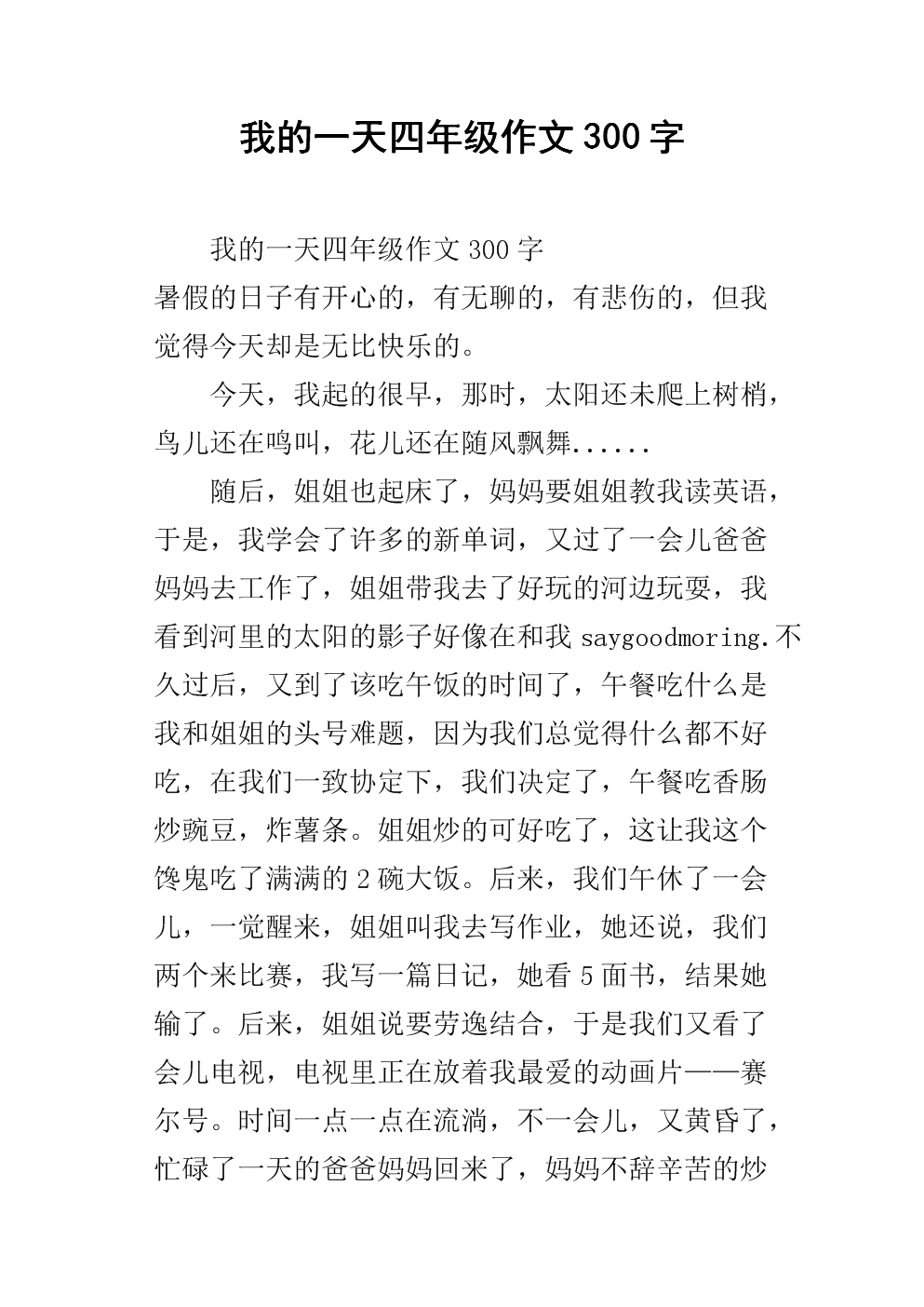 我一天创作的350个单词