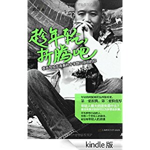 年轻时折腾
