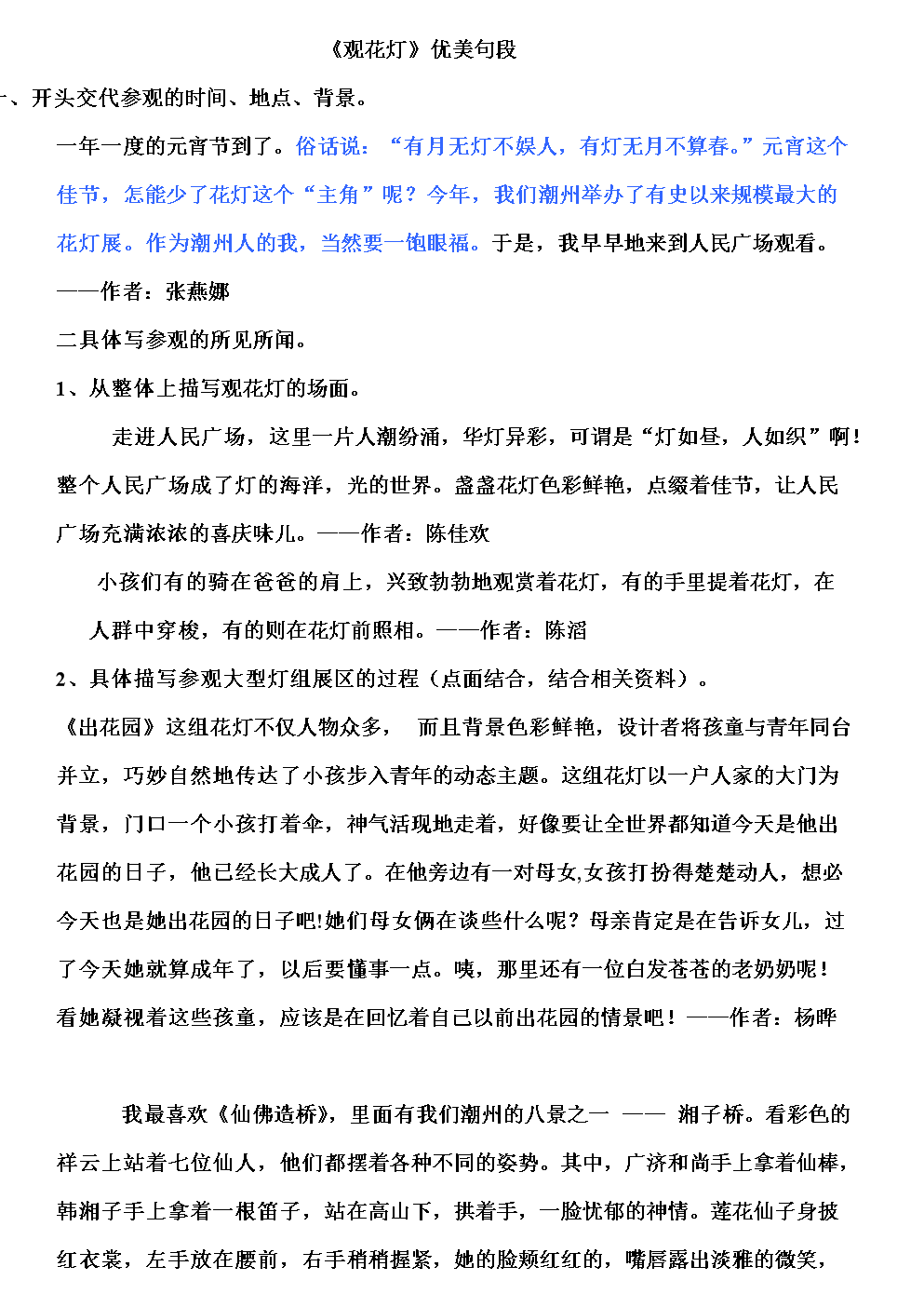 看灯笼的组成
