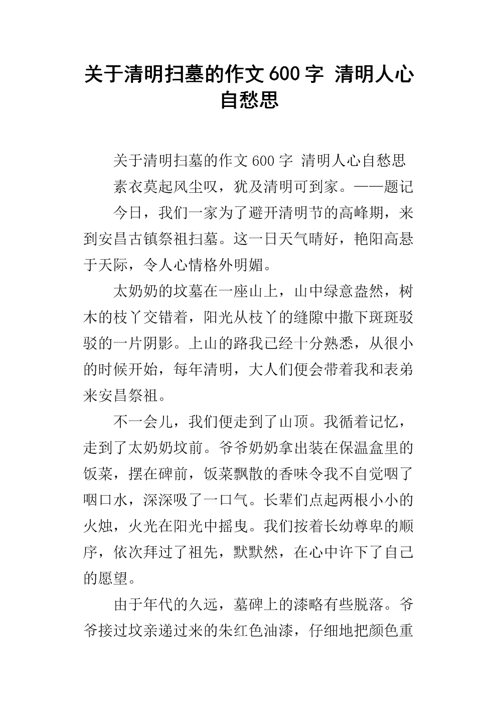 清明节组成600字