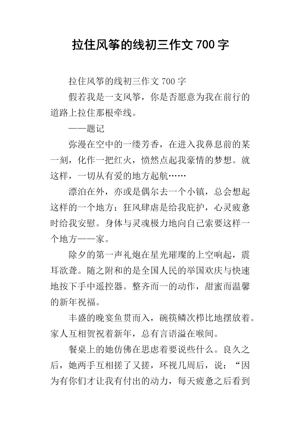 风筝和线组成1000个单词