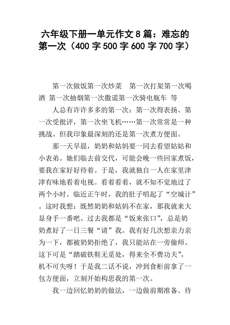 第一次500字