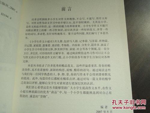 三年级的成分进入超市