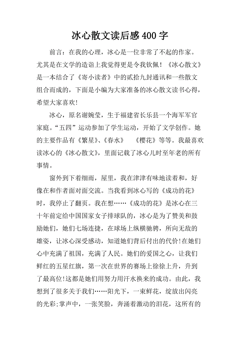 关于冰心散文的思考