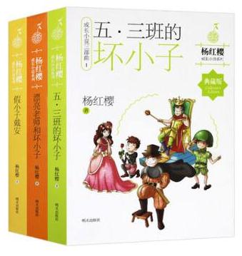 读《 5，3年级的坏男孩》后的感想