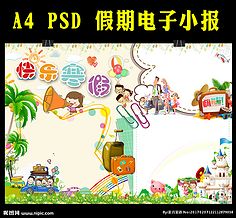 寒假快乐组成
