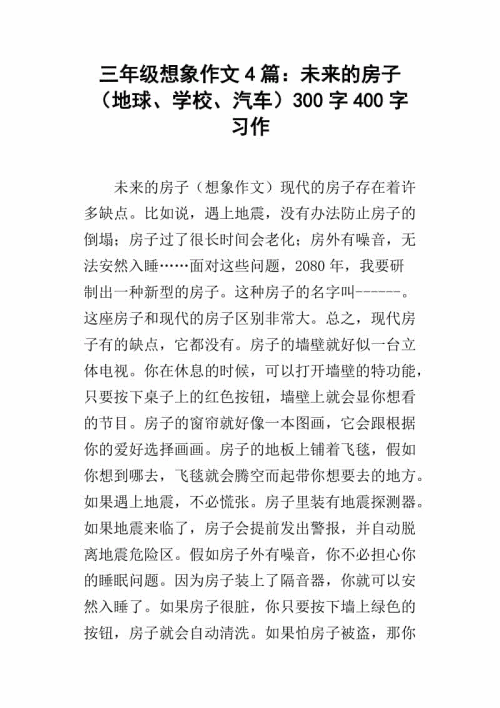 未来汽车的组成