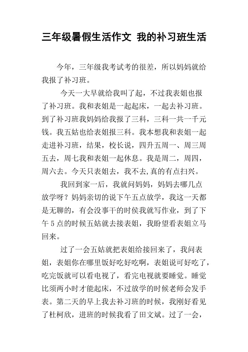 关于暑假的组成