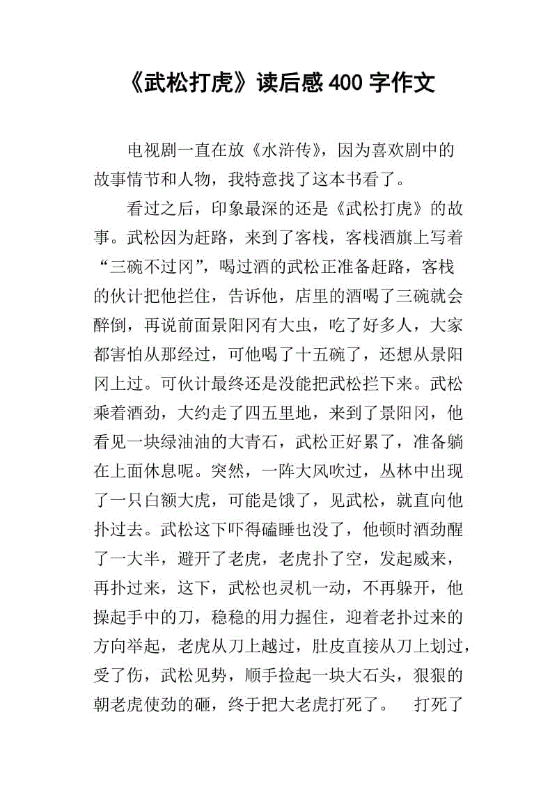 评论《水Mar传》六读