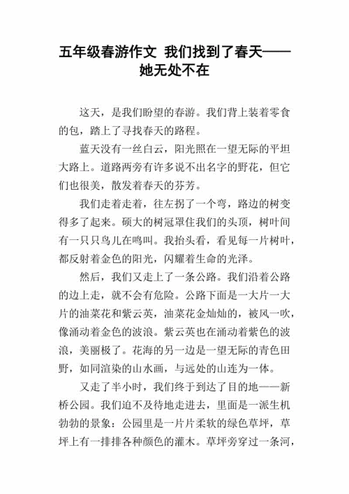 春季郊游开始