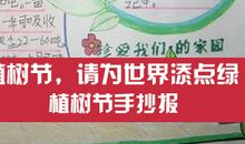 植树节作文600字