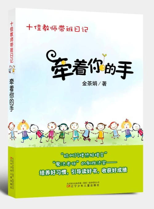 老师的20种做法