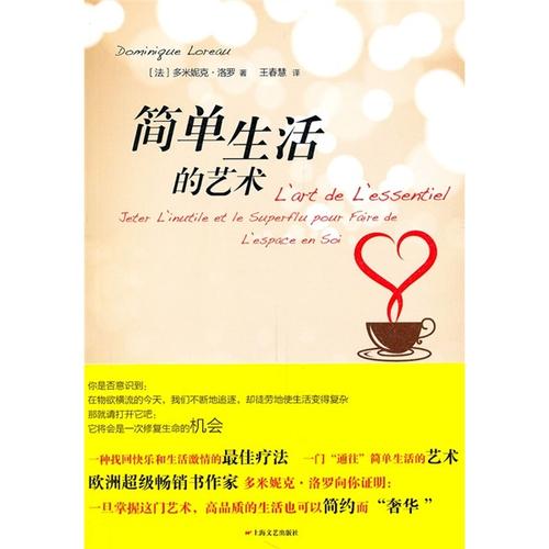 生活的艺术