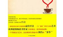 生活的艺术