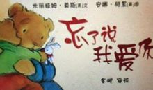 《忘了说我爱你》读后感