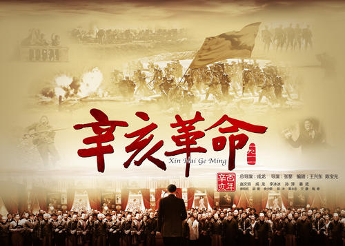 关于1911年革命的思考