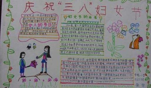 妇女节组成