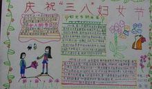 三八妇女节作文