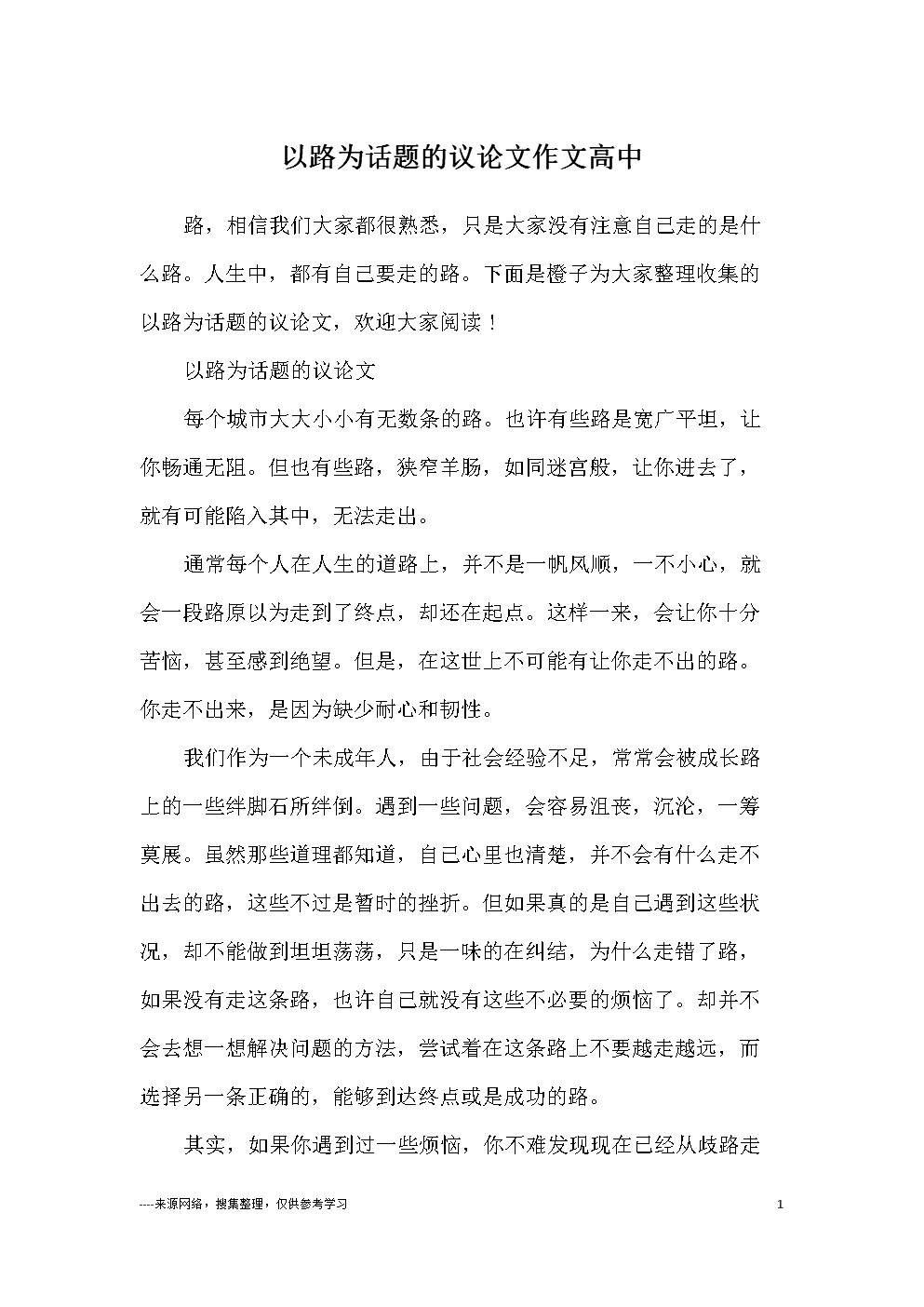 爱迪生的自传