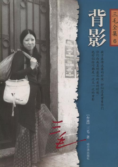 看完三毛之后