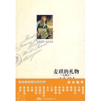 读完《贤士的礼物》后的感想