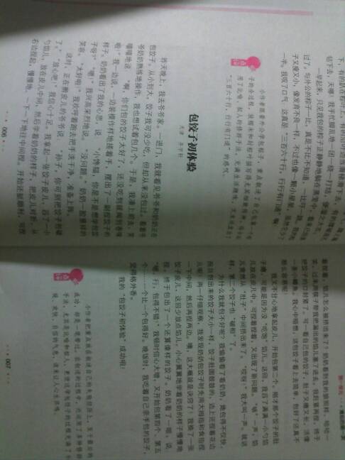 吃饺子组成