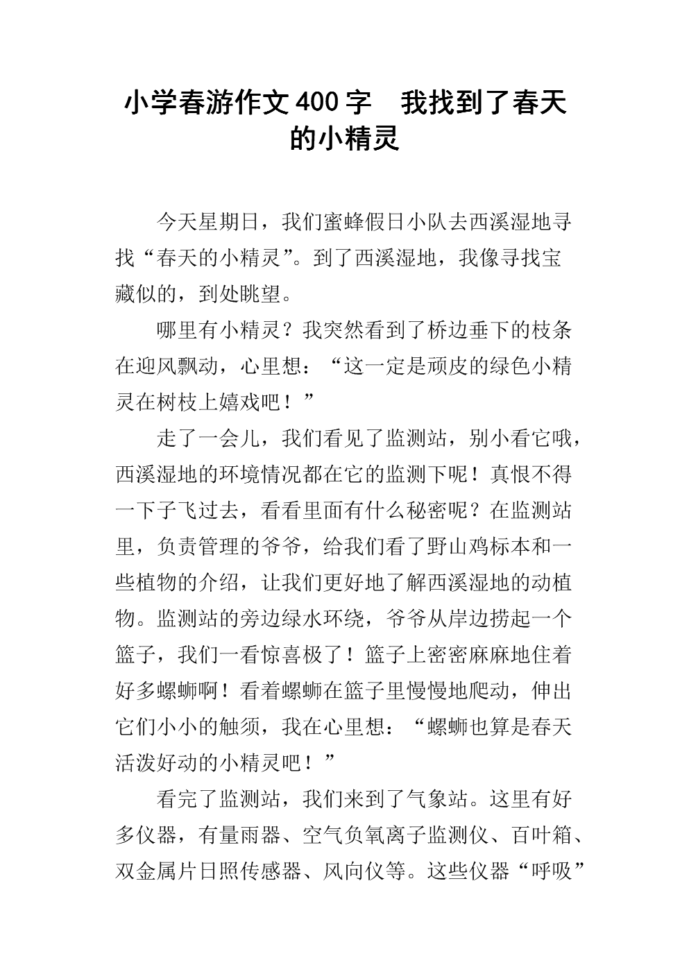 春季郊游结束