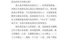 黄山导游词400字作文