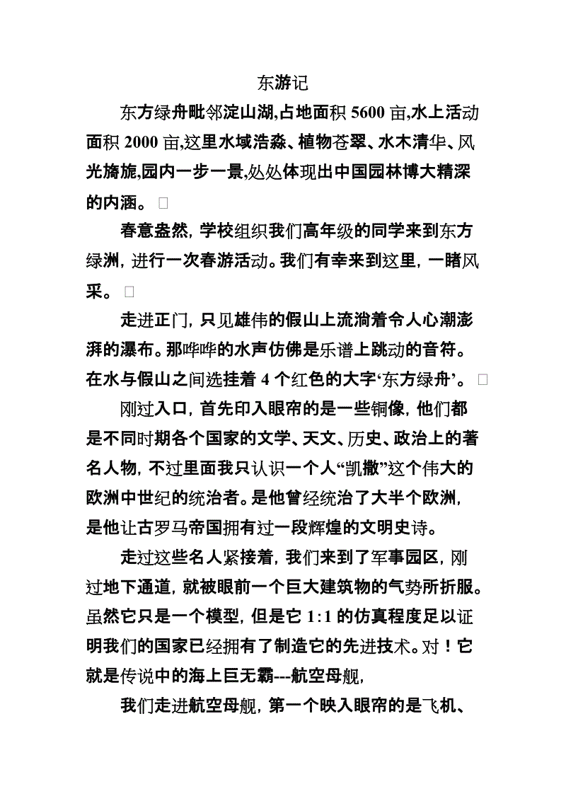 春季郊游组成