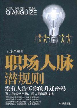 显示您的职业发展秘诀