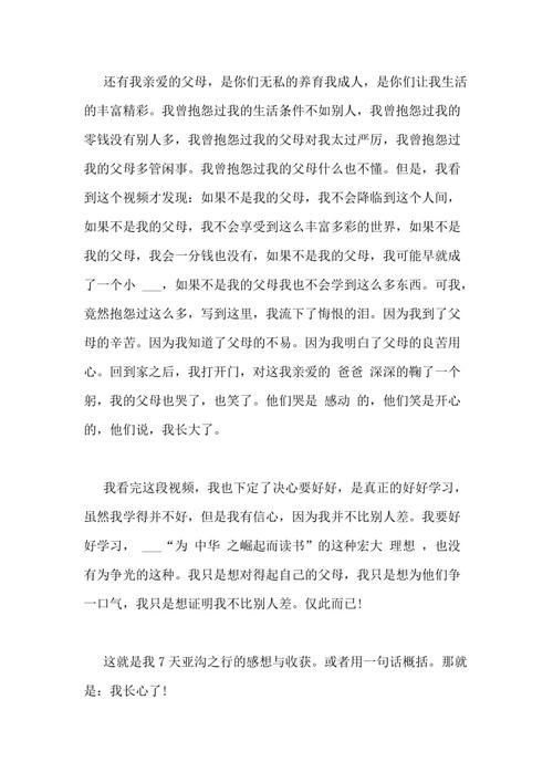 难忘的军事训练作文450字