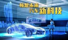 畅想未来的汽车