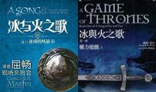 《冰与火之歌》读后感