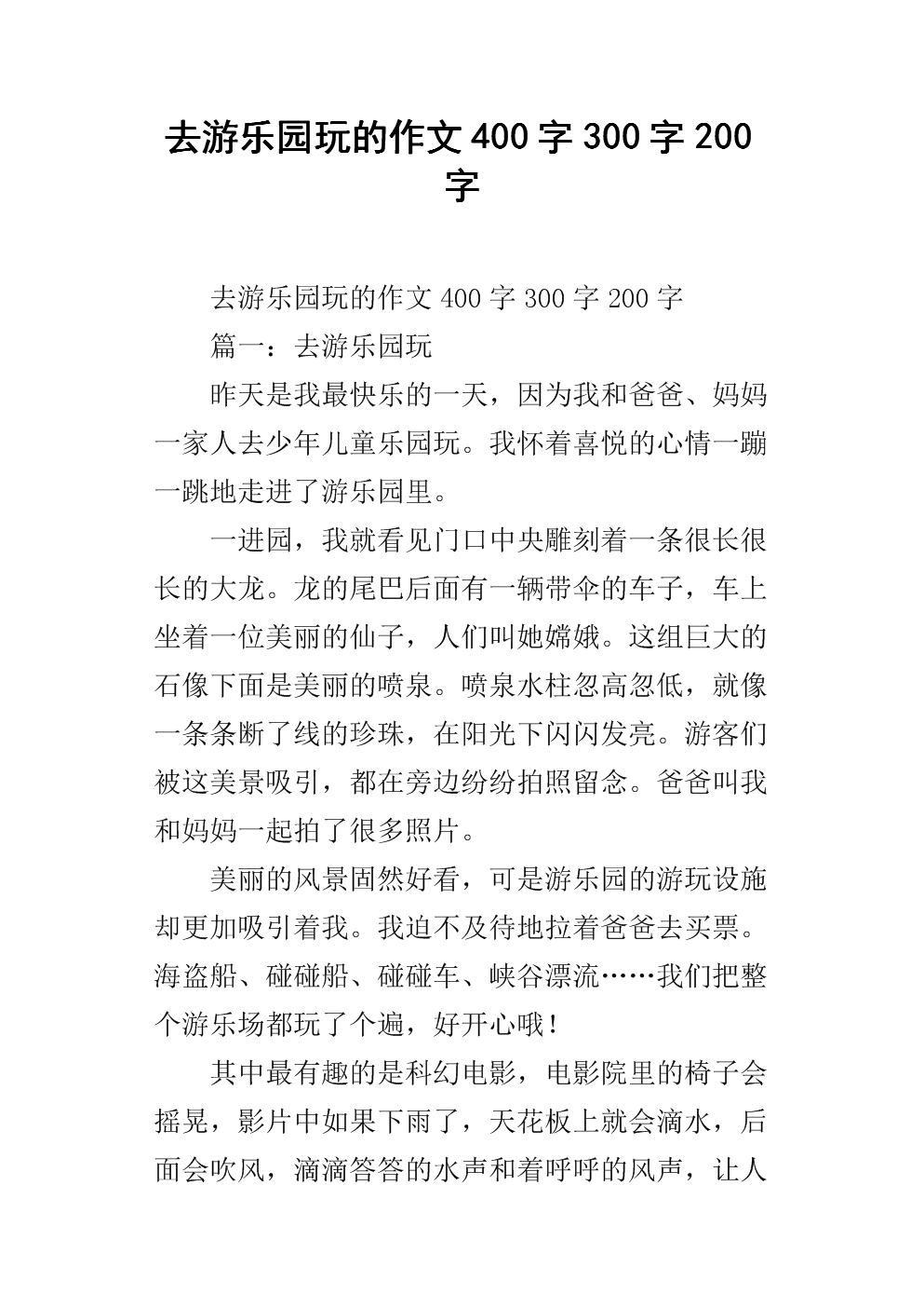 三年级组合游乐园