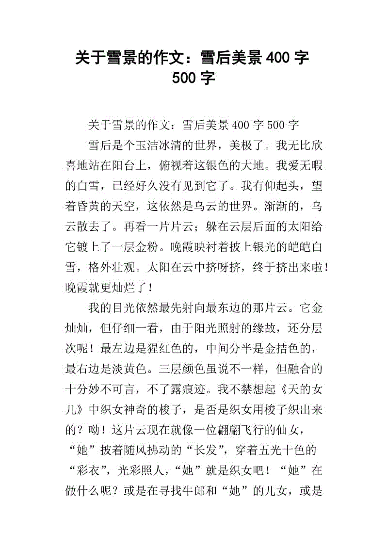 关于雪500字