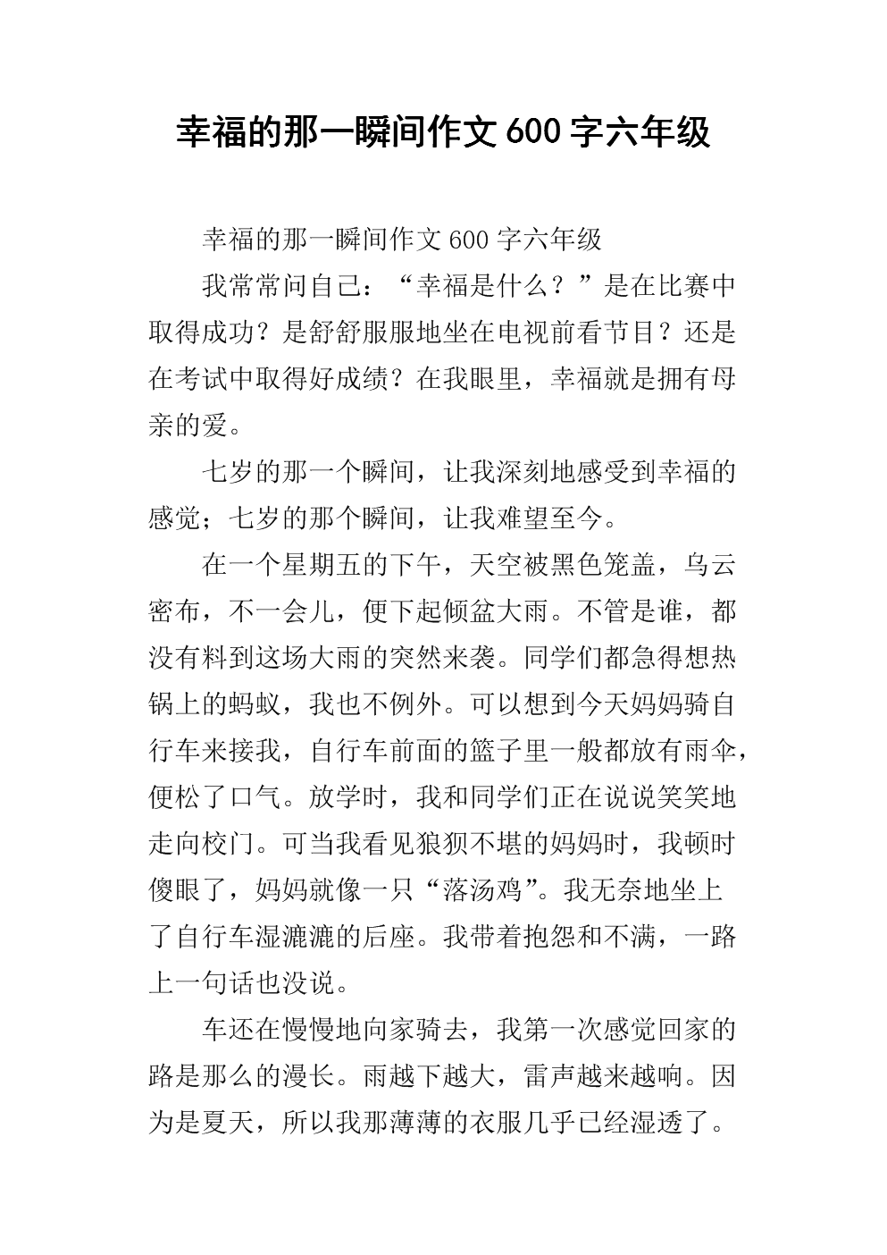 快乐时刻组成
