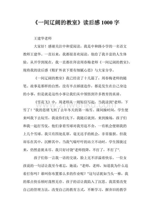 创造一间幸福教室读后感