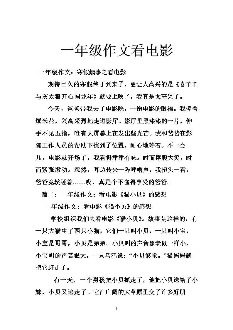 观看电影构图350字
