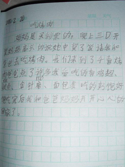 寒假笔记800字