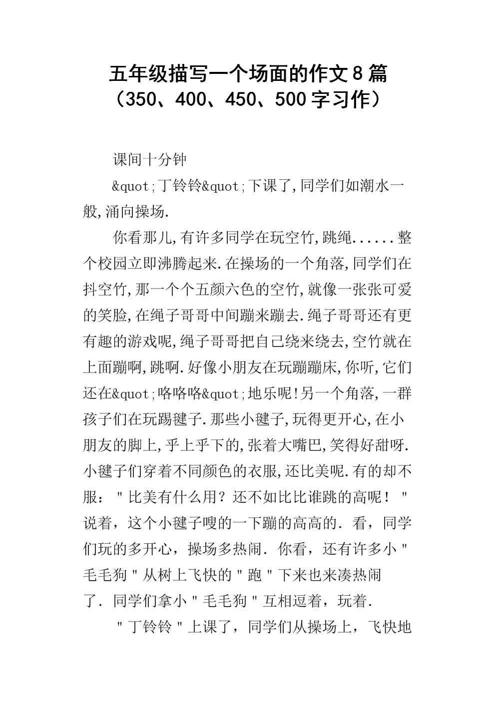 350个单词组成场景构图